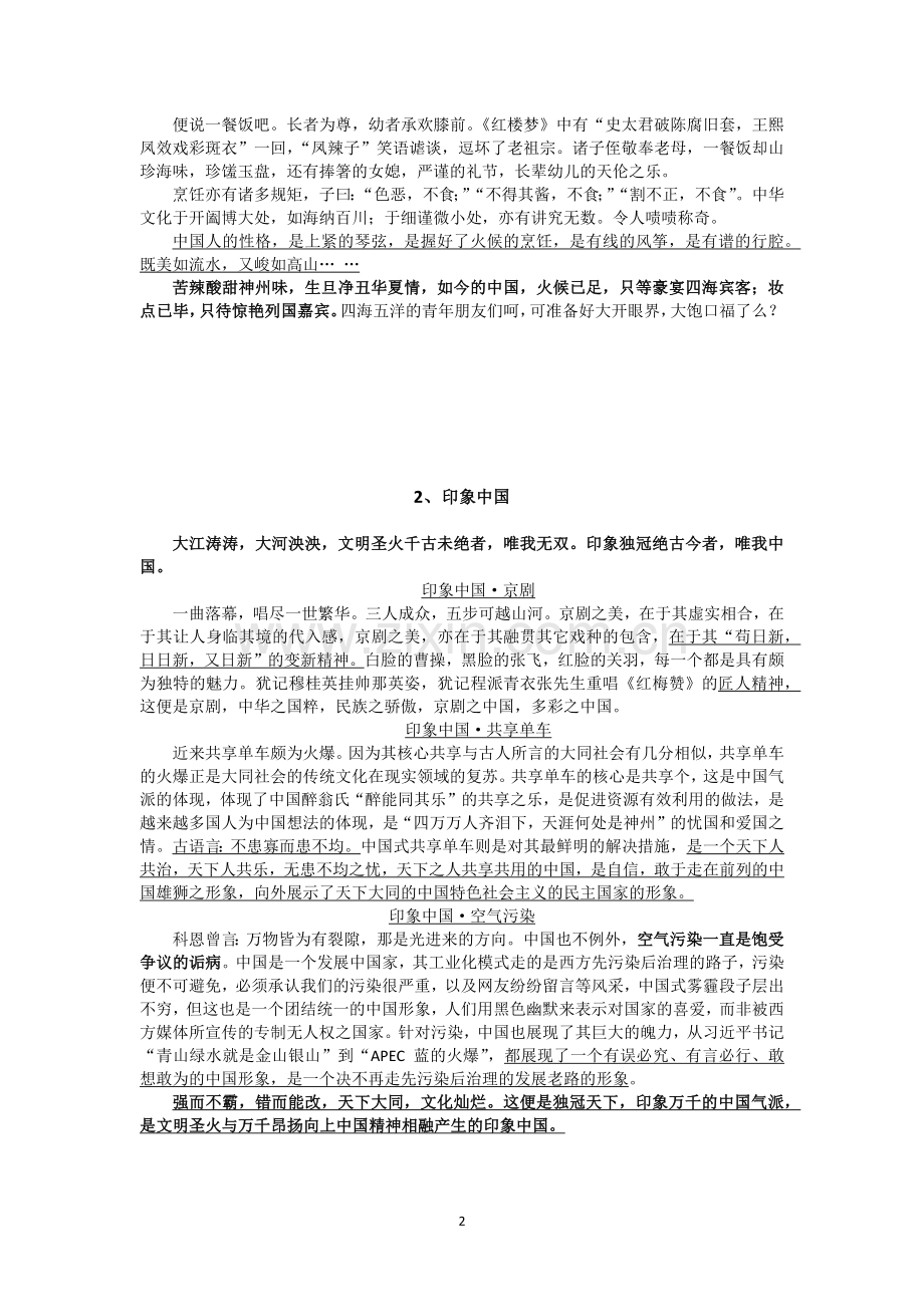表达与交流——写作：创意与个性.docx_第2页