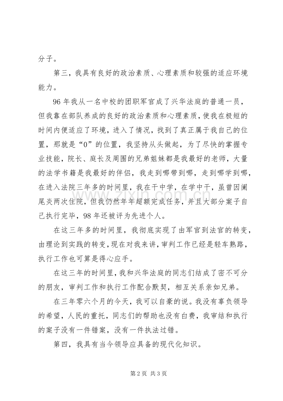公检法的精彩演讲稿范文.docx_第2页