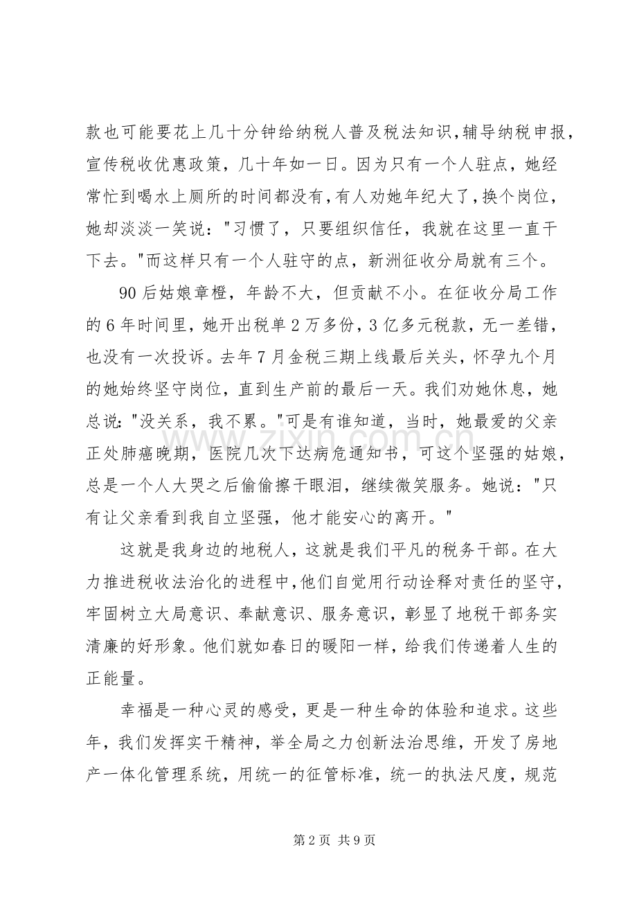 地税系统我们与法治同行演讲.docx_第2页