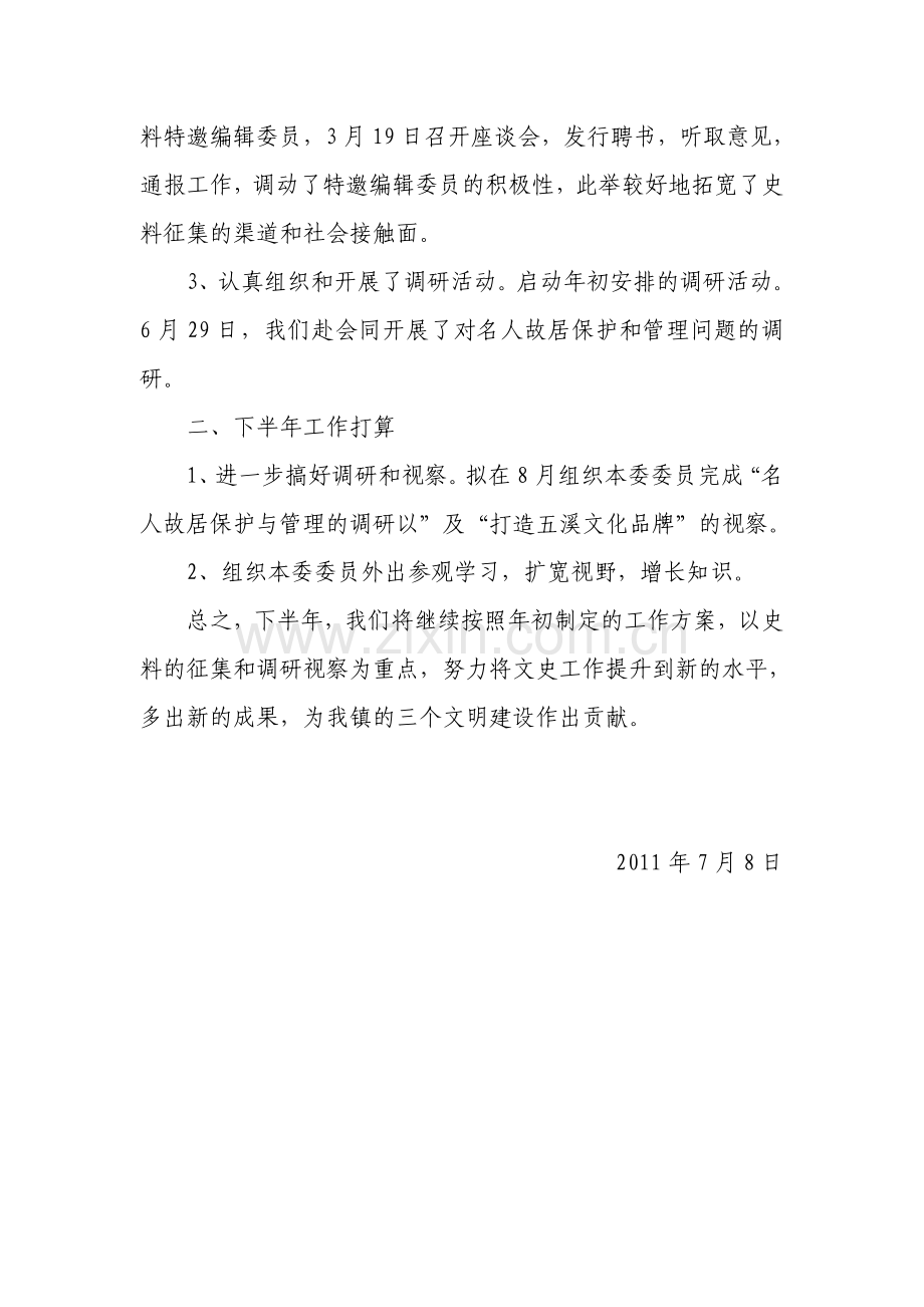 2011年上半年政协工作总结.doc_第2页