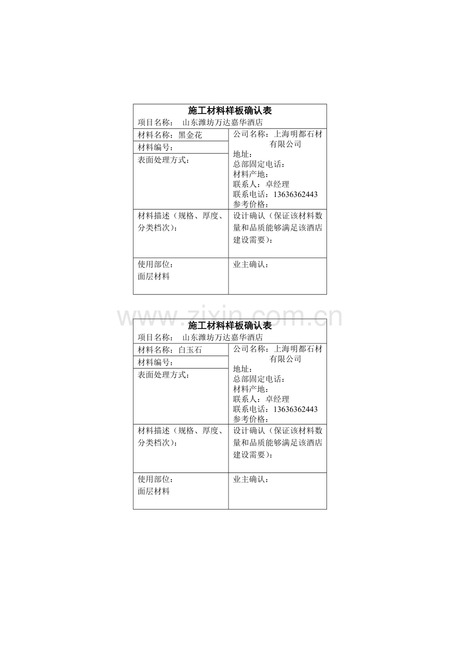 明都石材封样.doc_第2页