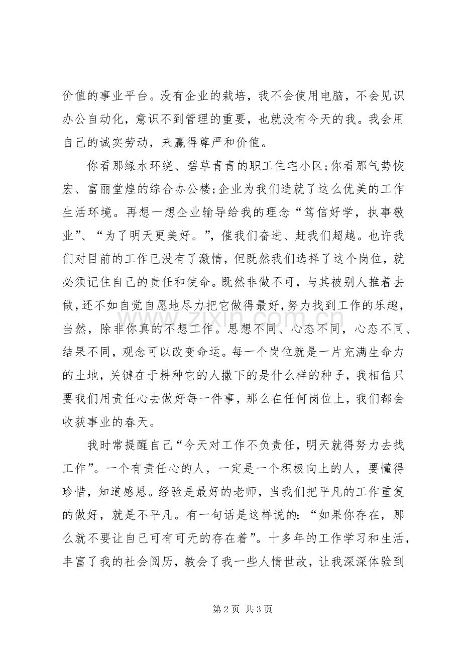 各族人民心连心演讲致辞心得.docx_第2页