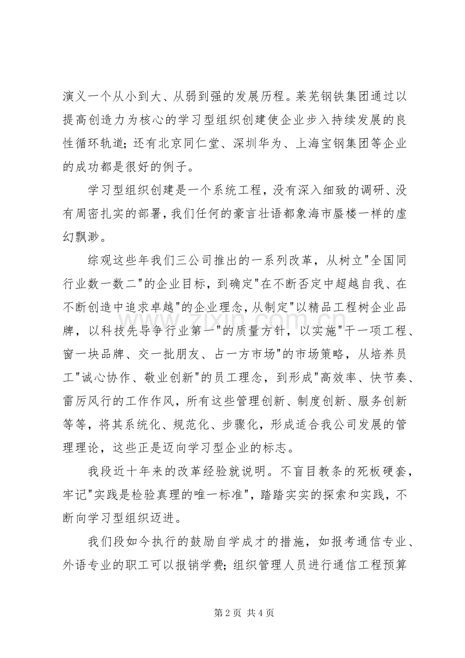 创建学习型组织争当知识型员工演讲稿范文.docx_第2页