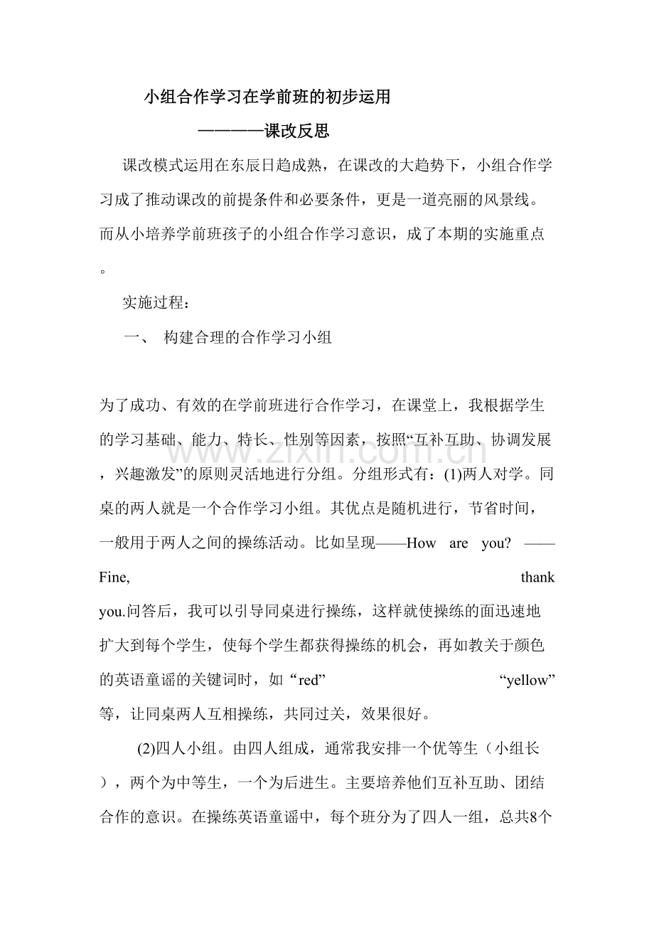庄小东幼儿英语课改反思.doc_第1页