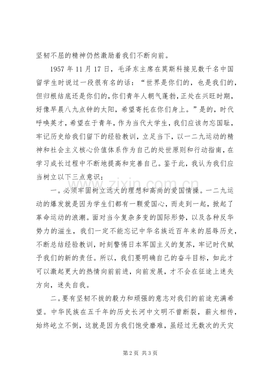 纪念一二九运动演讲稿范文集锦.docx_第2页