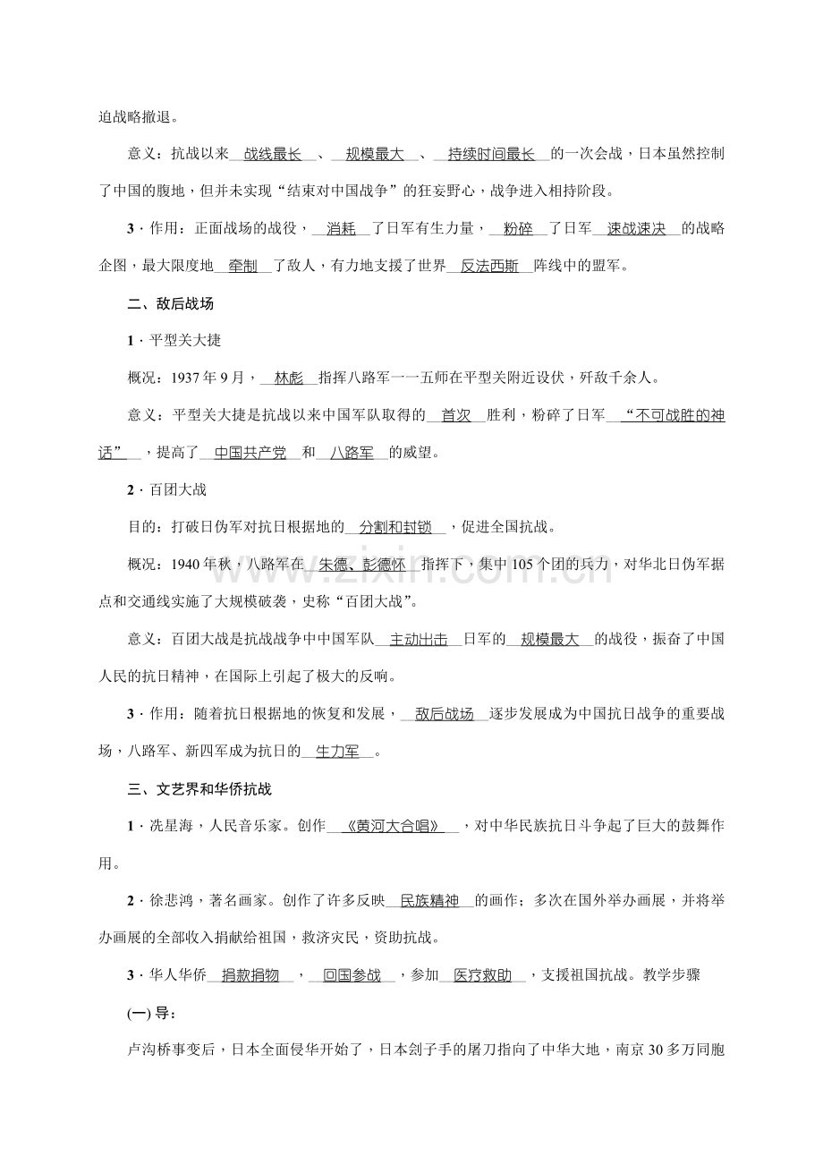 第19课　“血肉筑起的长城”.doc_第2页
