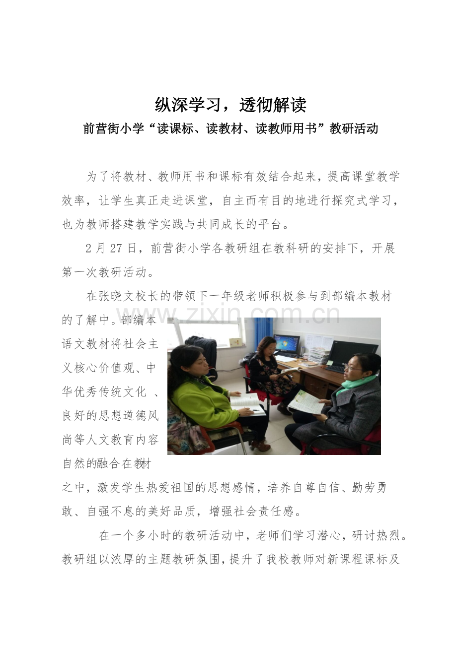 读教材、读课标前营街小学.doc_第1页