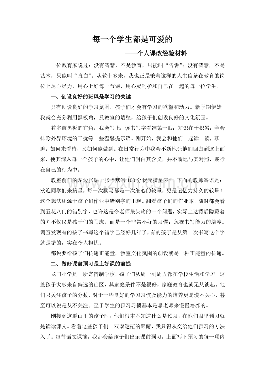 每一个学生都是可爱的.doc_第2页
