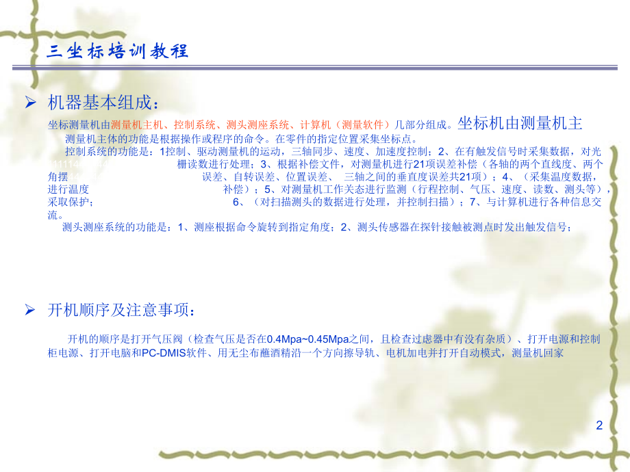 海克斯康三坐标培训教程.ppt_第2页