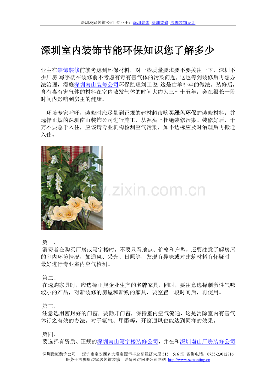 深圳室内装饰节能环保知识您了解多少.doc_第1页