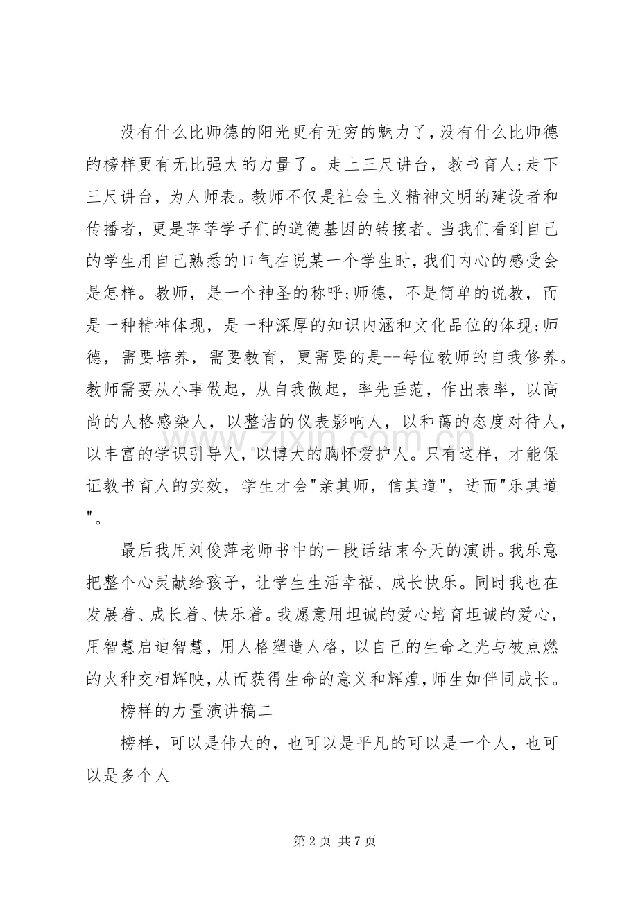 榜样的力量演讲致辞.docx_第2页