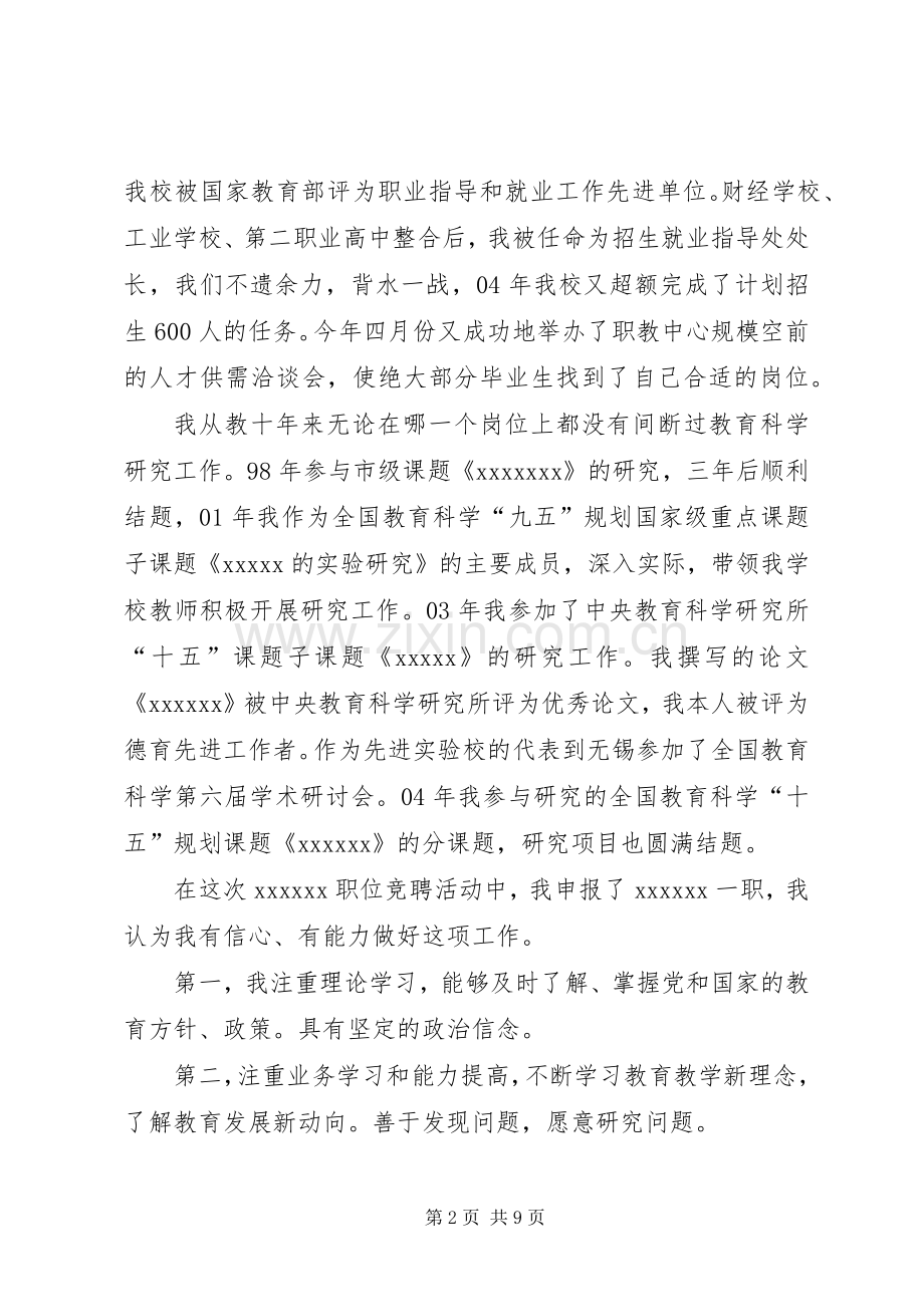 教务处长竞聘演讲稿范文.docx_第2页