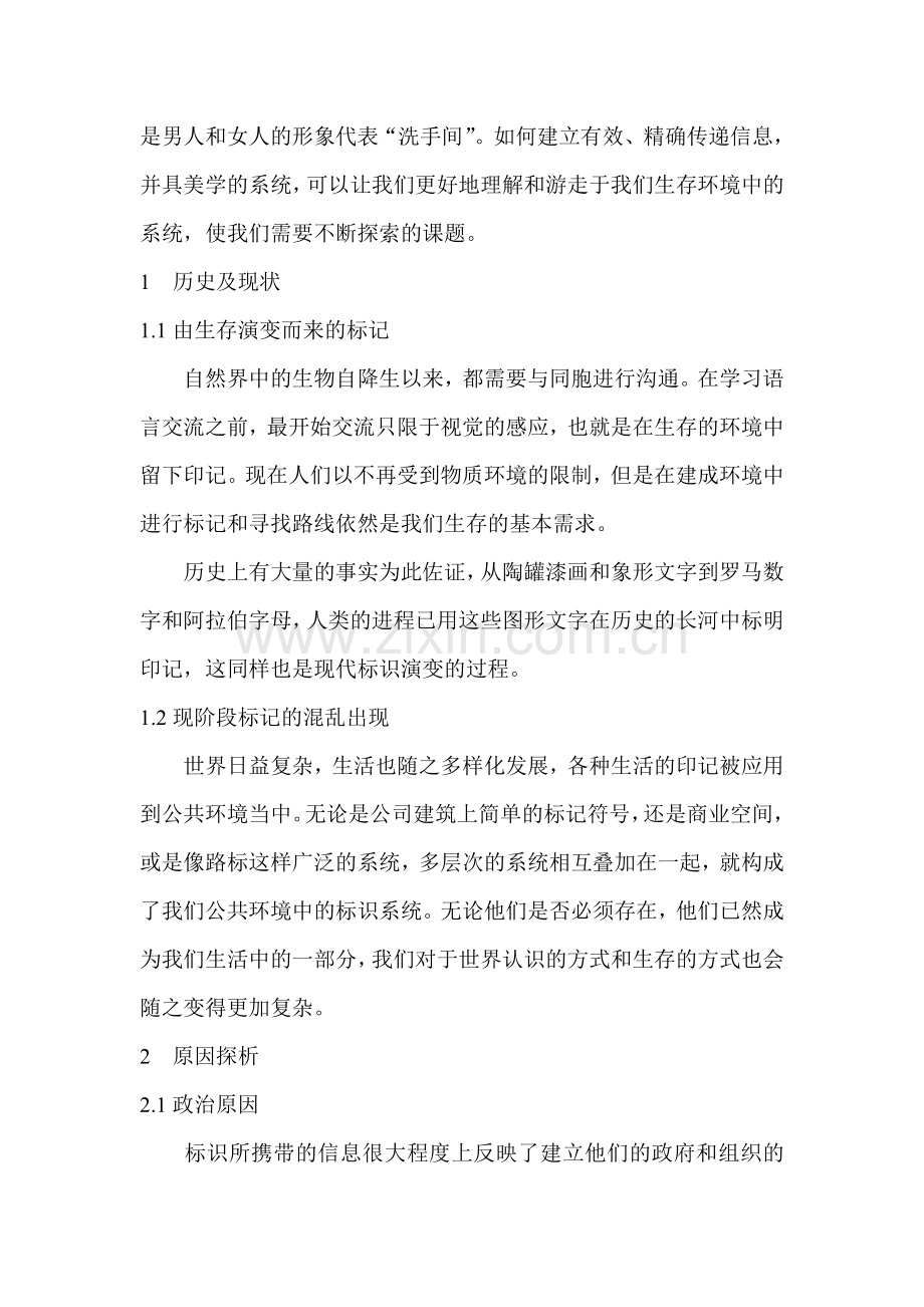 标识与标牌在环境语言中的作用.doc_第2页