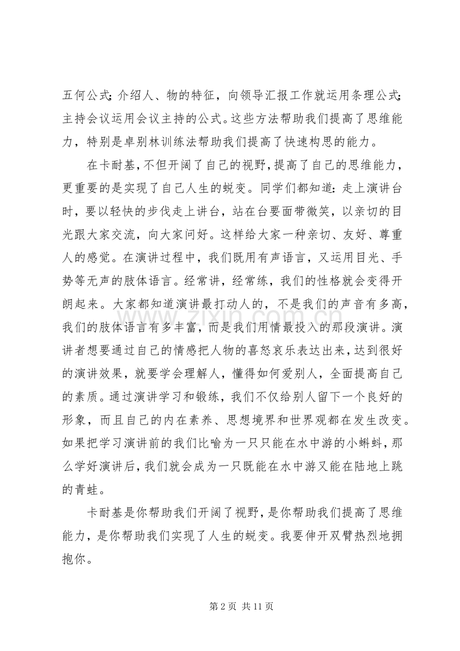 《卡耐基我要拥抱你》演讲稿范文.docx_第2页