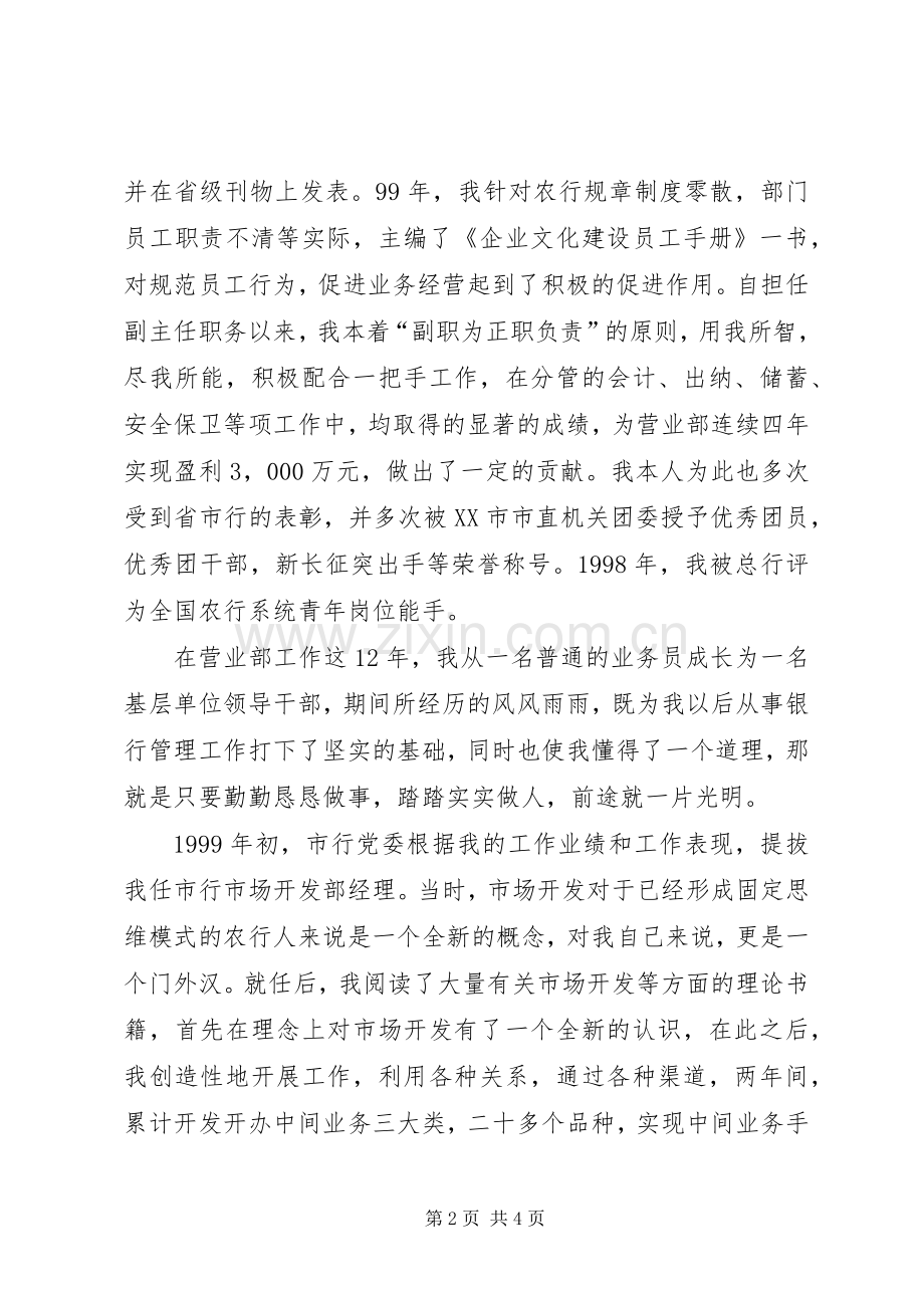 竞聘分行后备干部竞聘致辞演讲稿.docx_第2页