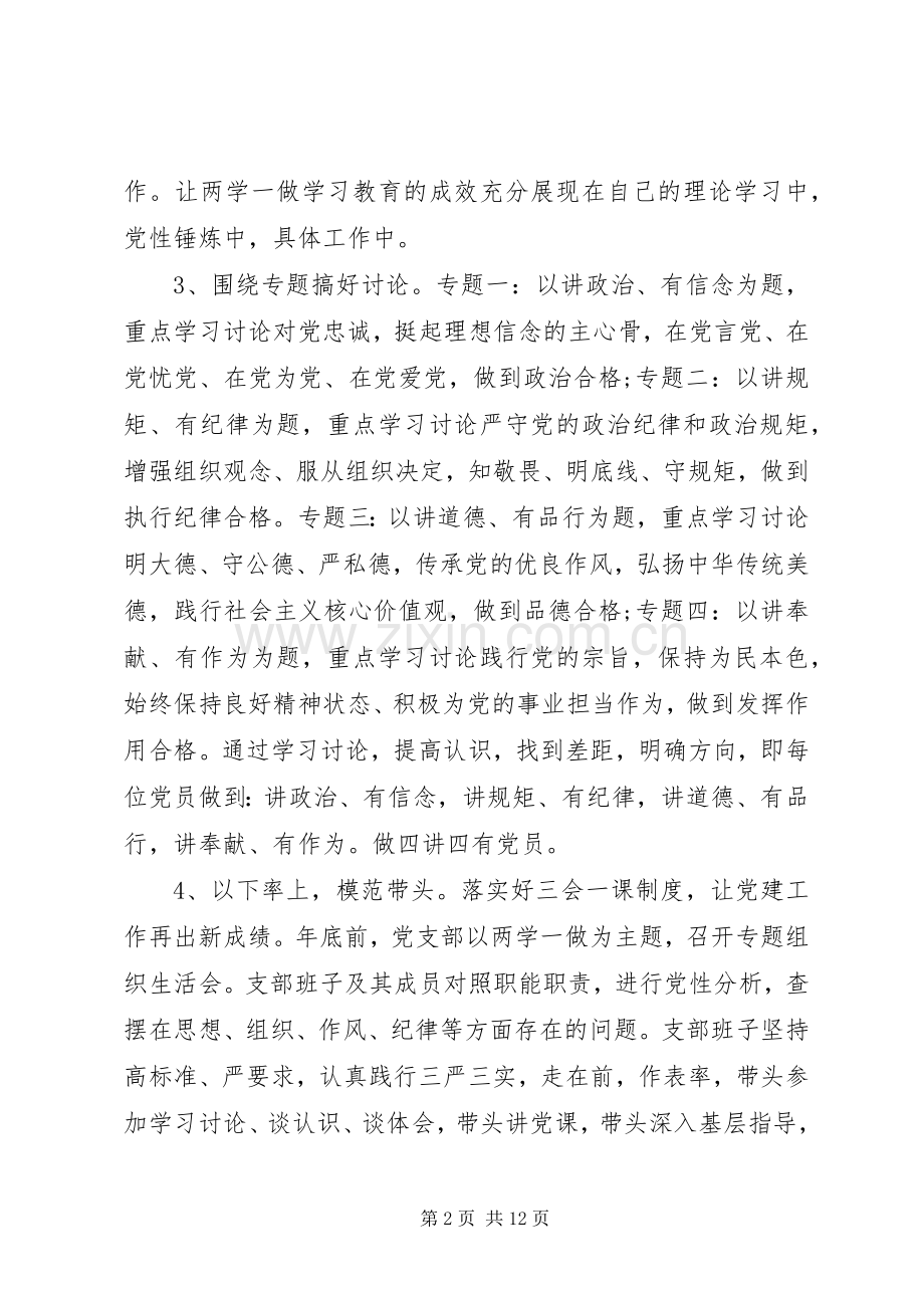党员关于四讲四有主题演讲稿范文.docx_第2页