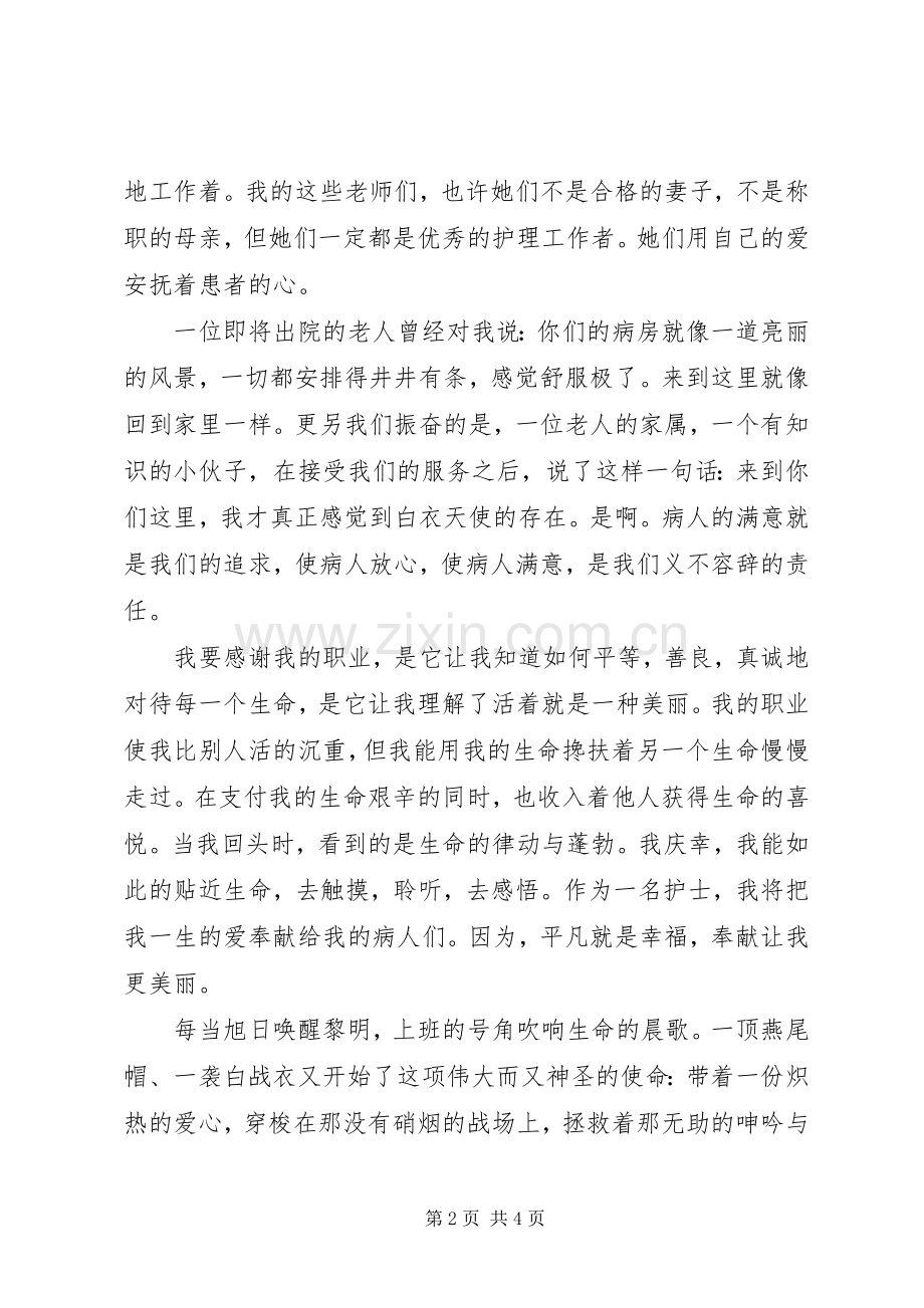 关于演讲稿3篇.docx_第2页