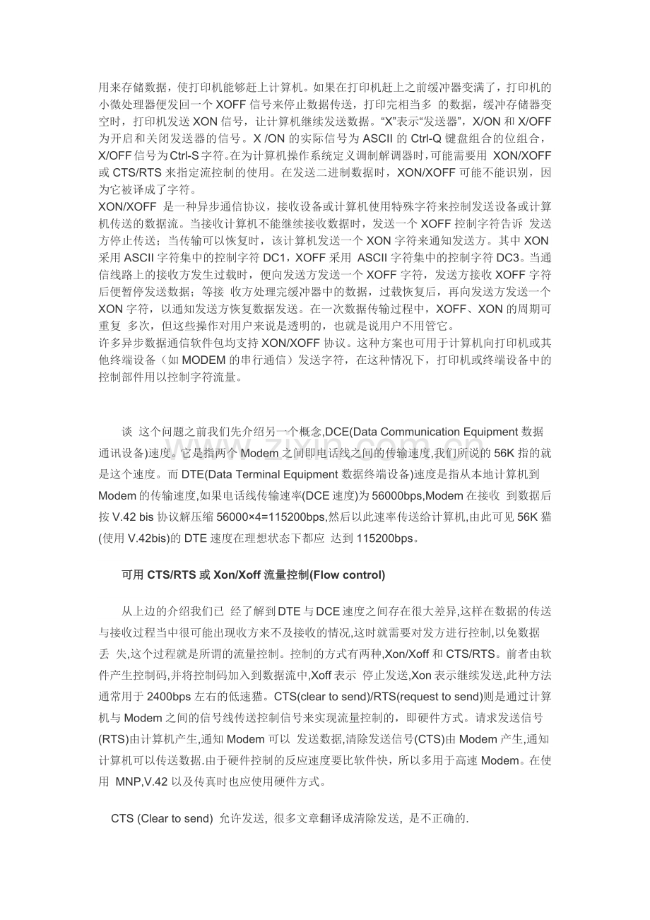 流控制在串行通讯中的作用.docx_第2页