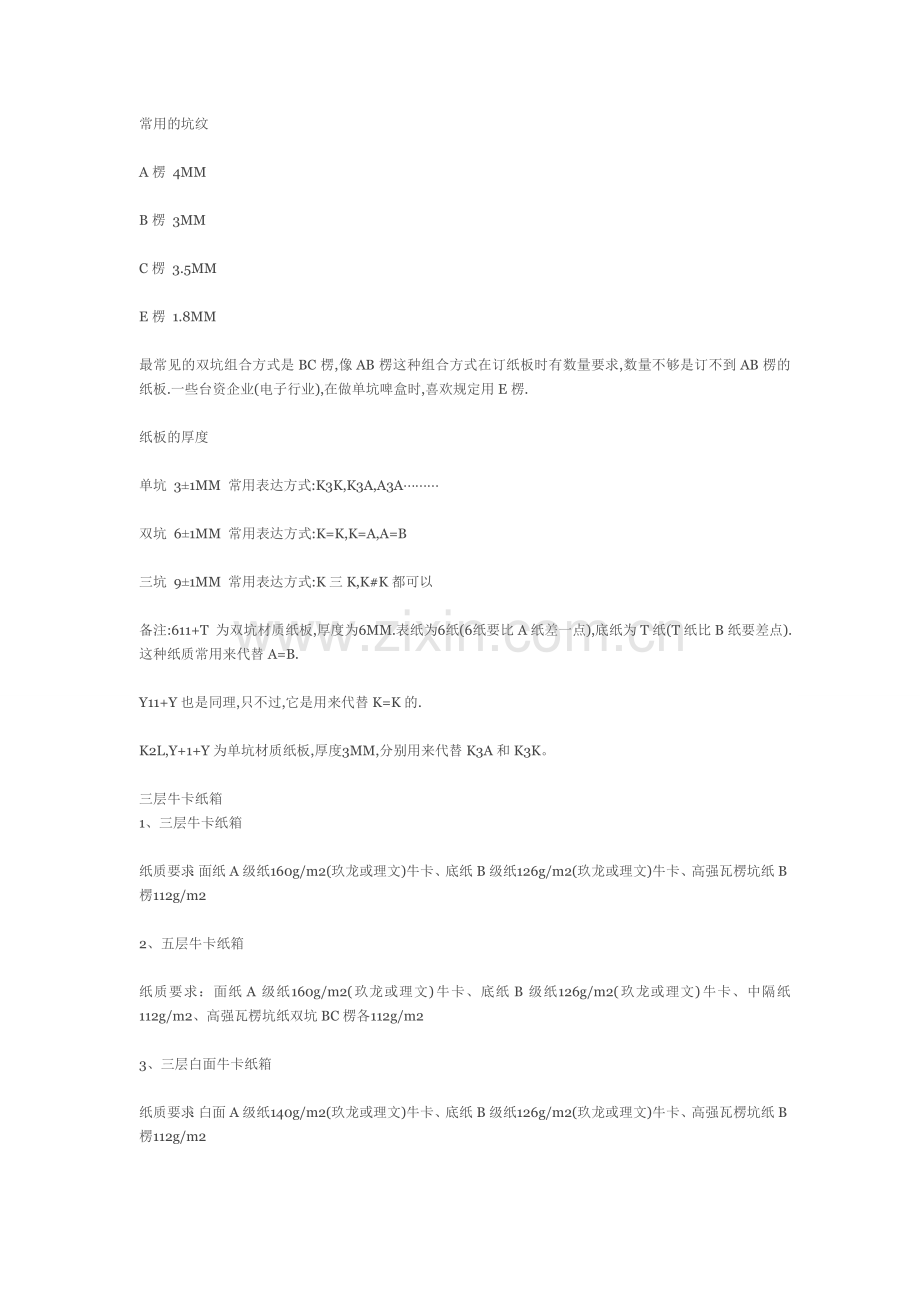几种常见纸.doc_第2页