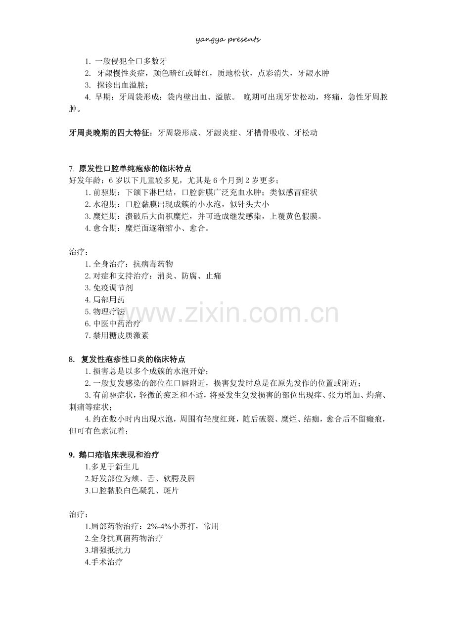 口腔科学 问答.doc_第2页