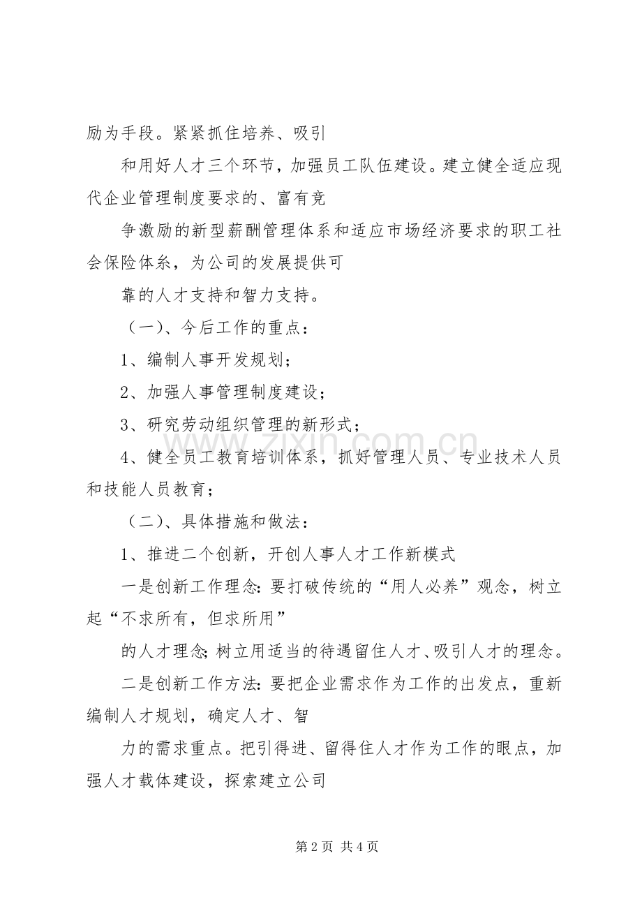 机关竞争上岗演讲稿集锦(人事管理).docx_第2页