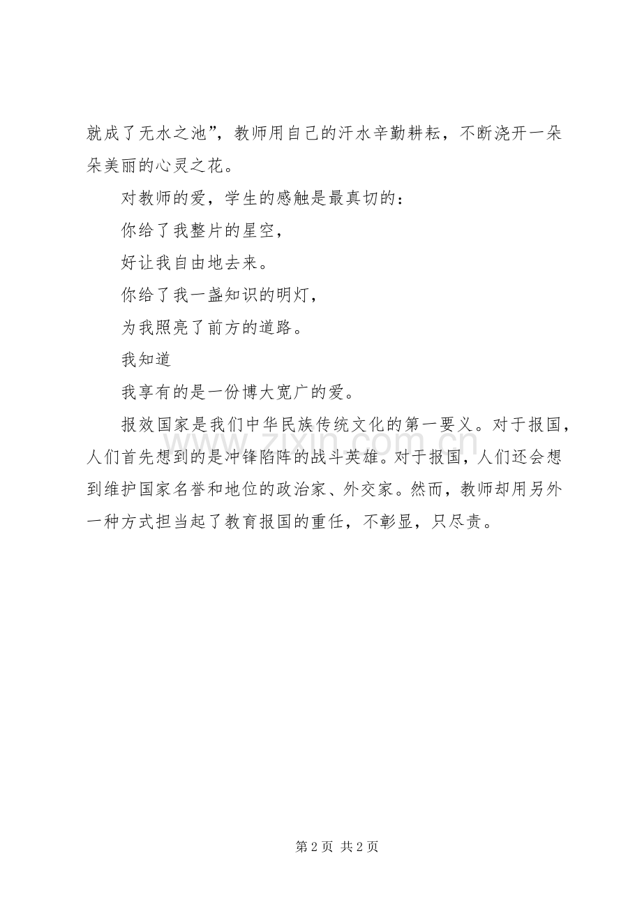 20XX年歌颂五四青年节演讲(5).docx_第2页