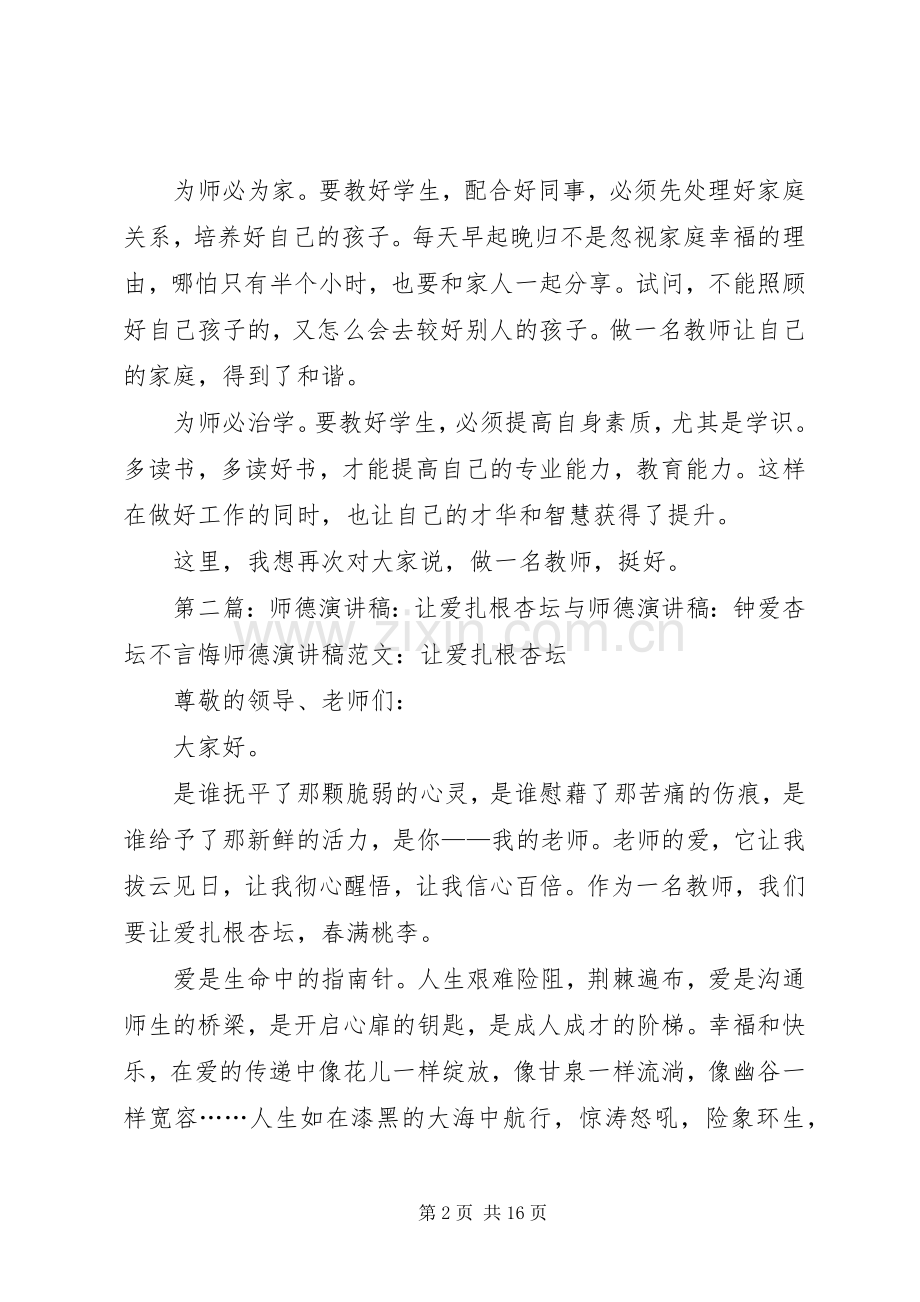 爱洒杏坛演讲稿范文.docx_第2页