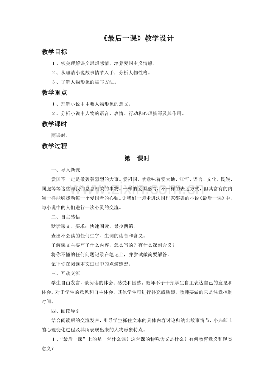 《最后一课》教学设计2.doc_第1页