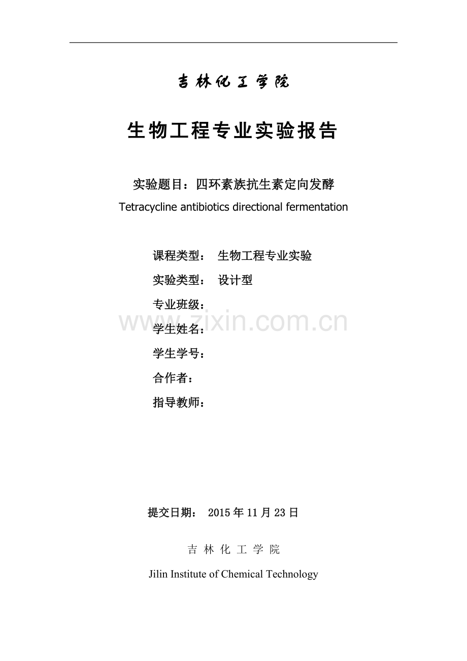 四环素族抗生素定向发酵.doc_第1页