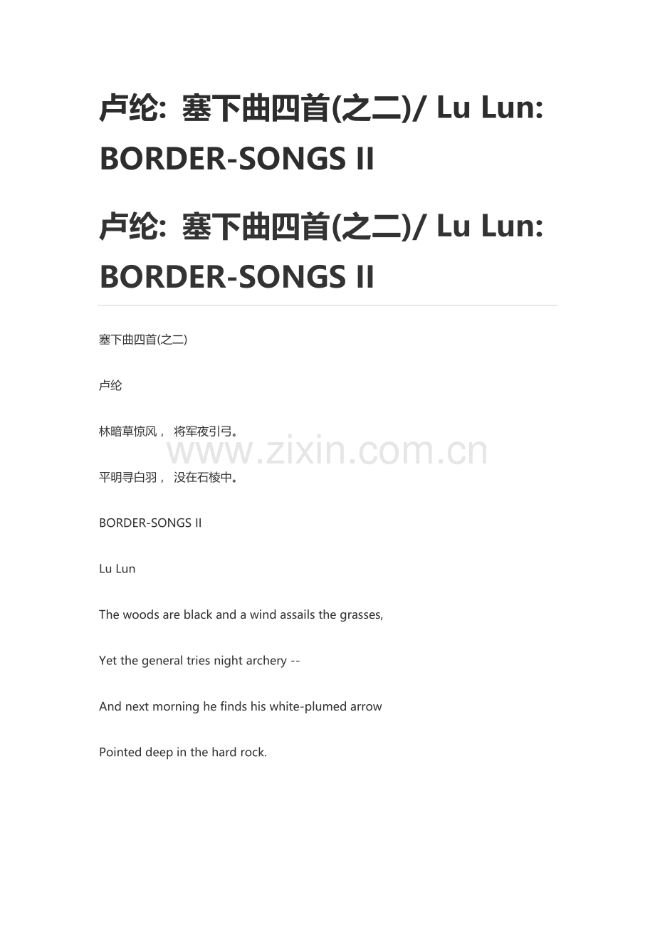 卢纶塞下曲四首(之二).doc_第1页