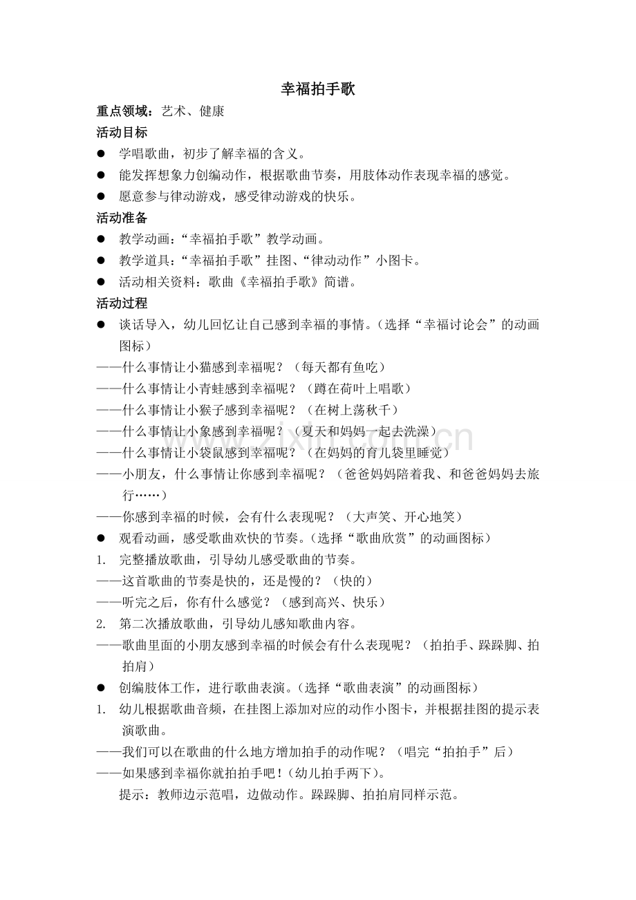 活动13：幸福拍手歌.doc_第1页