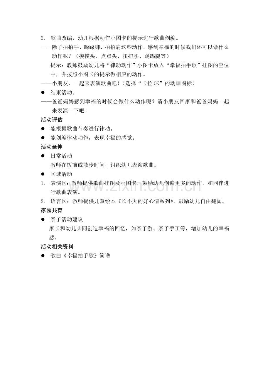 活动13：幸福拍手歌.doc_第2页