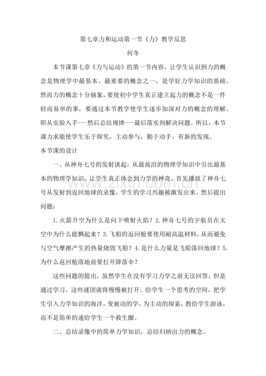【2018春3月教学反思一】.docx_第1页