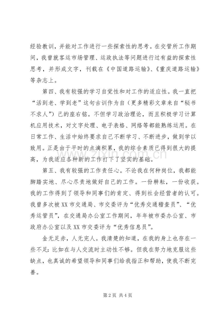 交通局综合运输科科长竟职演讲致辞.docx_第2页