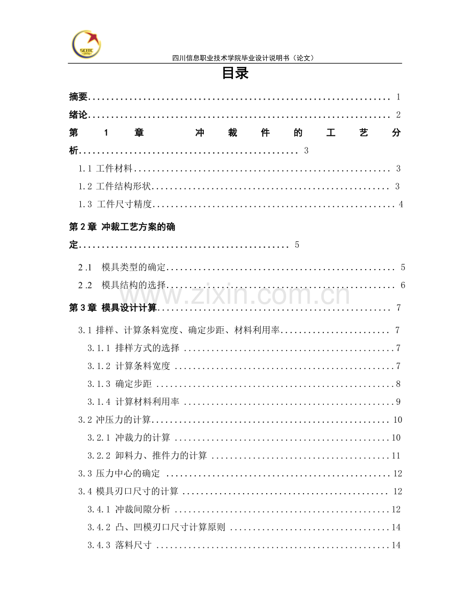 托板冲裁模说明书.doc_第1页