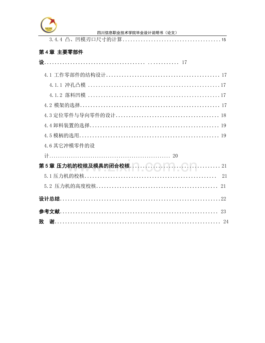 托板冲裁模说明书.doc_第2页
