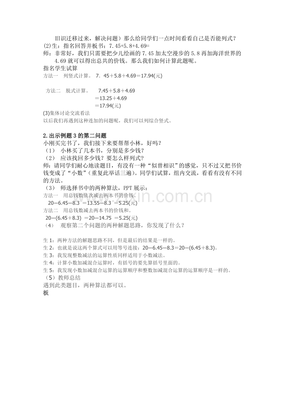 人教2011版小学数学四年级小数加、减法混合运算.doc_第2页