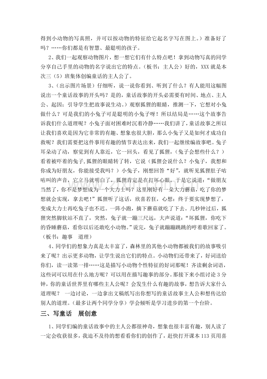 三上习作编童话故事教案.doc_第2页