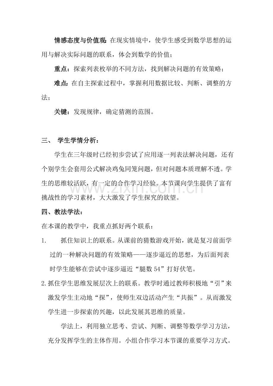 北师大版数学第九册《尝试与猜测》说课稿.doc_第2页