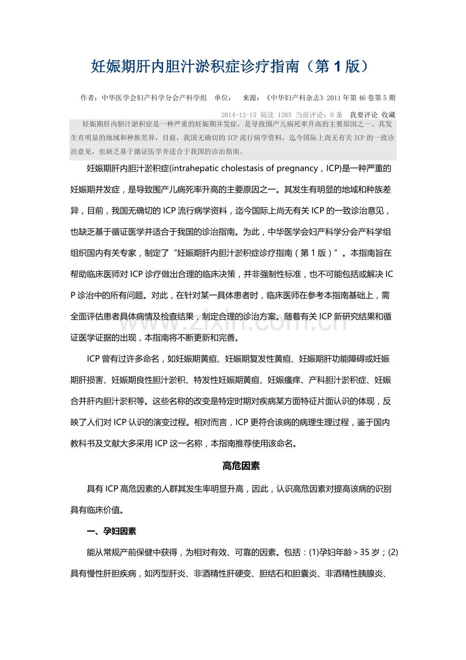 妊娠期胆汁郁积症.docx_第1页