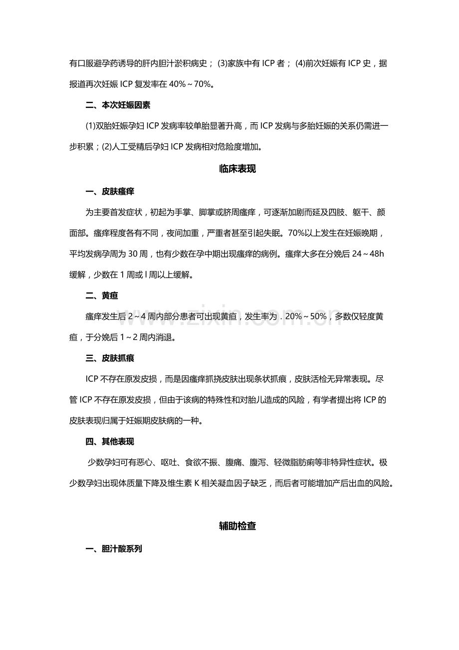 妊娠期胆汁郁积症.docx_第2页