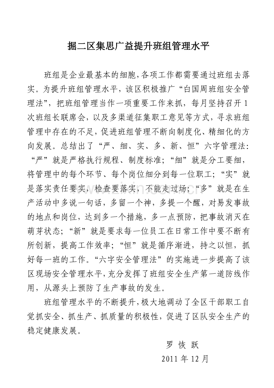 掘二区集思广益提升班组管理水平.doc_第1页