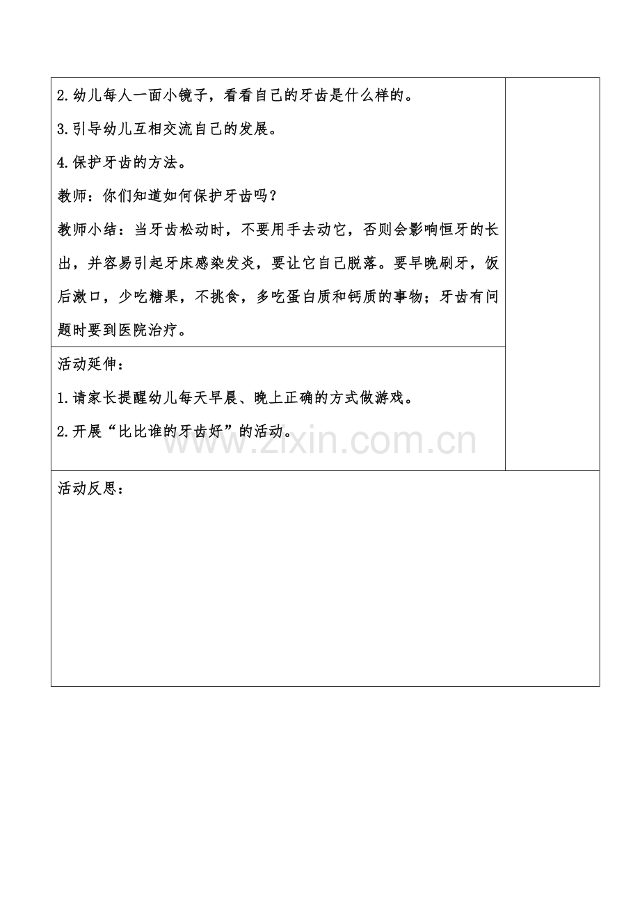 【健康】换牙的时候.doc_第2页
