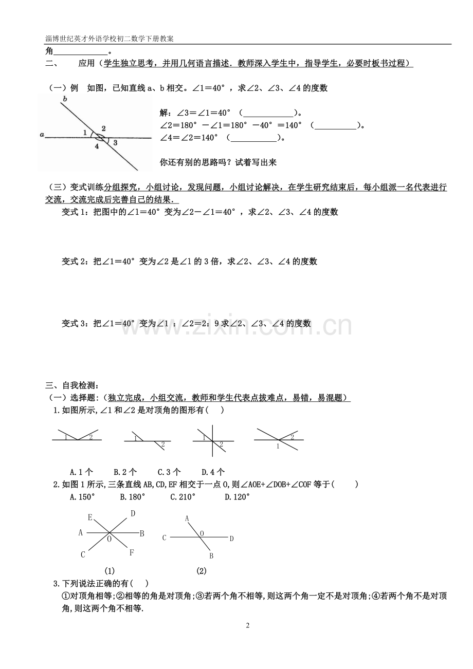 相交线与平行线整章教案.doc_第2页