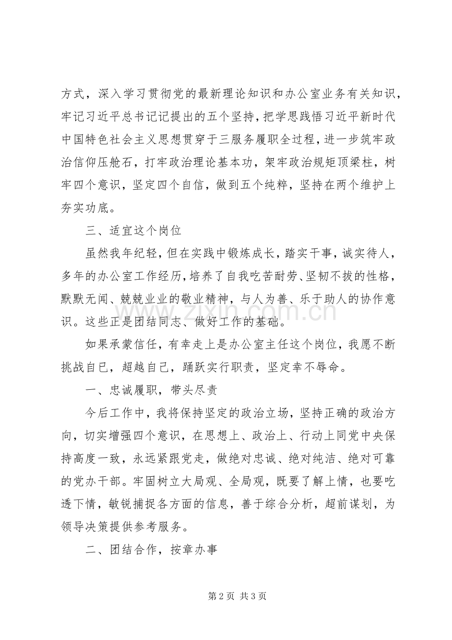 工会岗位竞聘演讲稿范文.docx_第2页