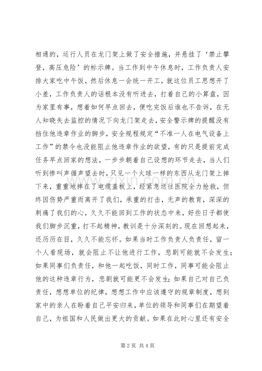倡导电力行业的安全生产演讲.docx_第2页