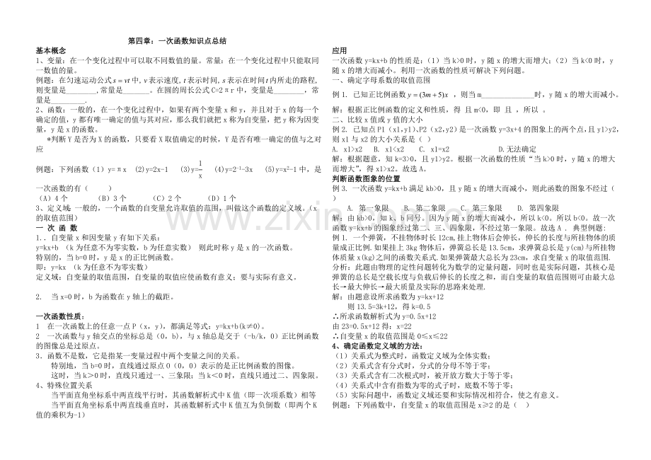 新北师大版八年级数学一次函数知识点总结+练习.doc_第1页