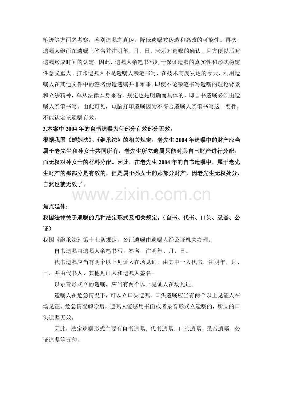 遗嘱继承经典案例.doc_第2页