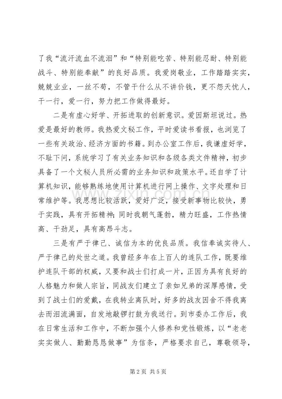 竞聘演讲范文（编辑部主任）.docx_第2页