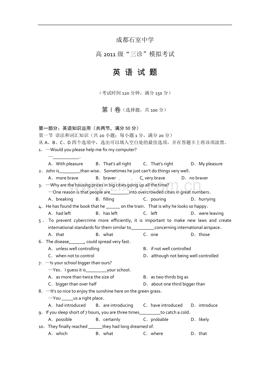 成都石室中学2011届三诊模拟考试(英语).doc_第1页